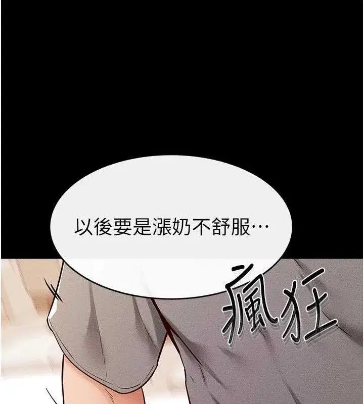 第73話-想喝奶就隨時來找我