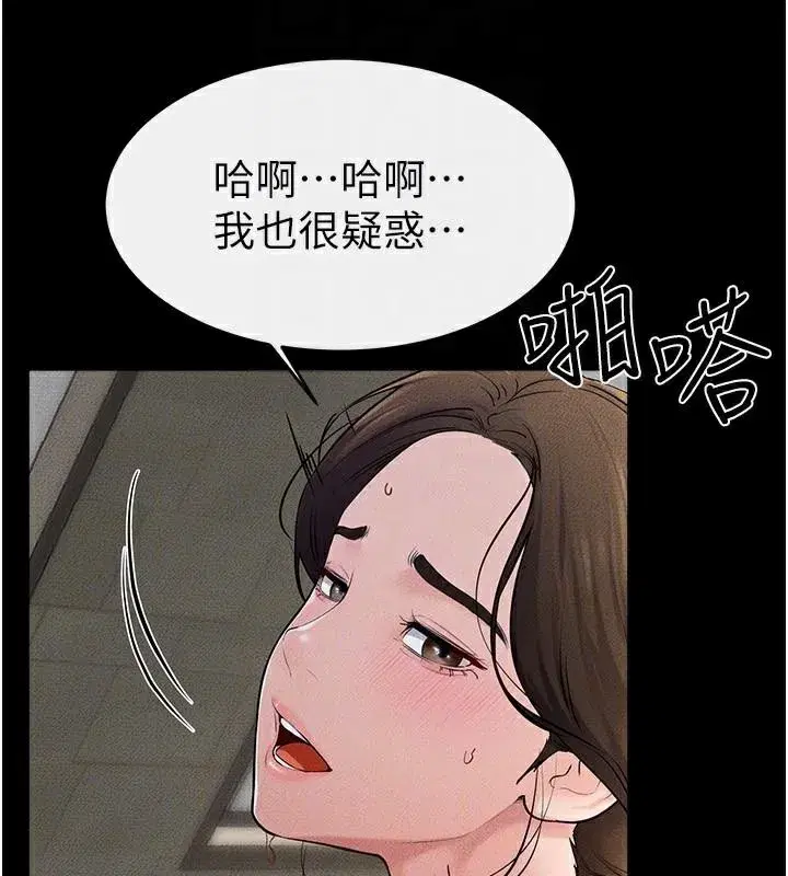 第77話-這就是失神的感覺嗎_