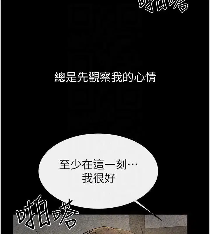 第77話-這就是失神的感覺嗎_