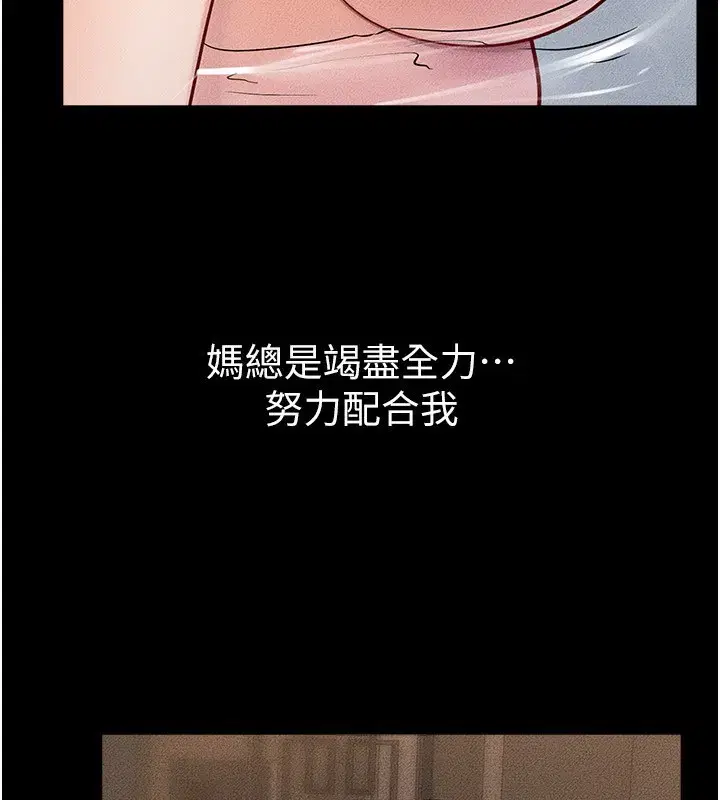 第78話-任由兒子索取的母親