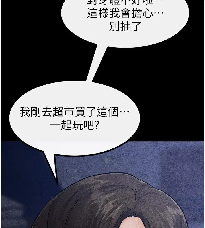 第80話-欲求不滿的美魔女