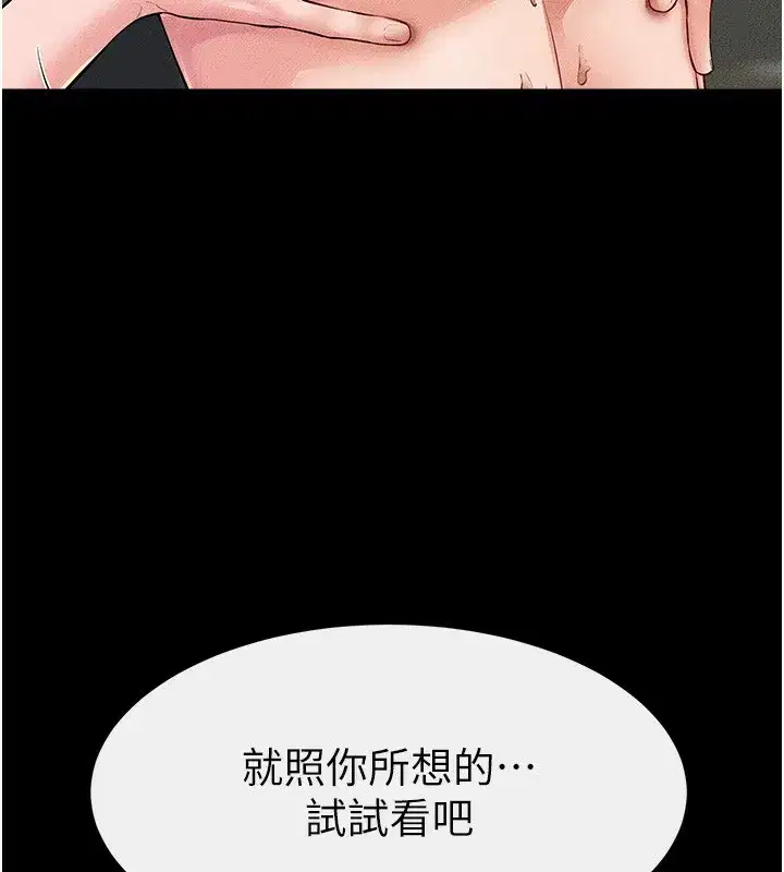 第82話-想要的時候就來找我