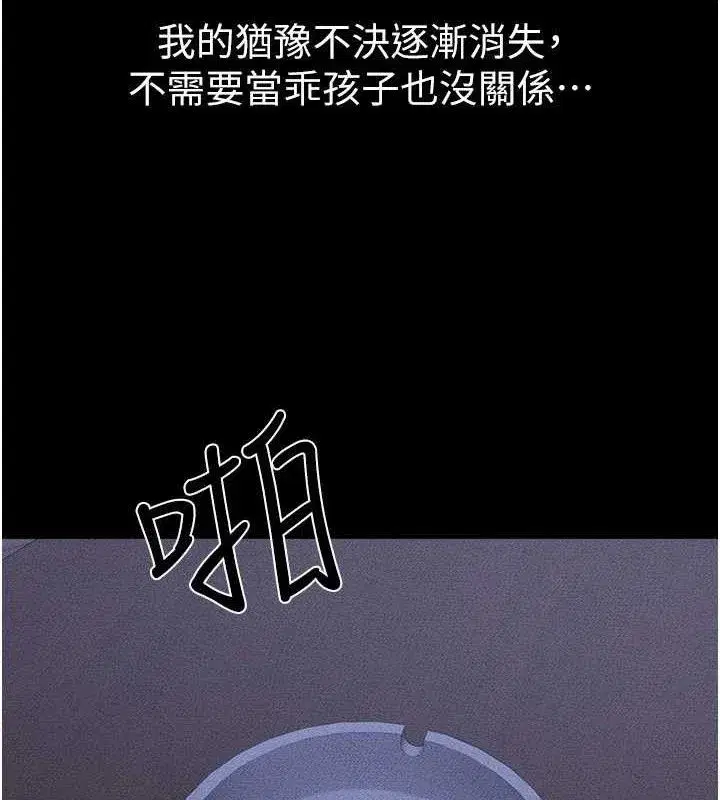 第83話-坦然面對身體的慾望