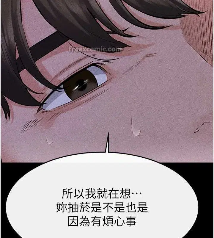 第83話-坦然面對身體的慾望