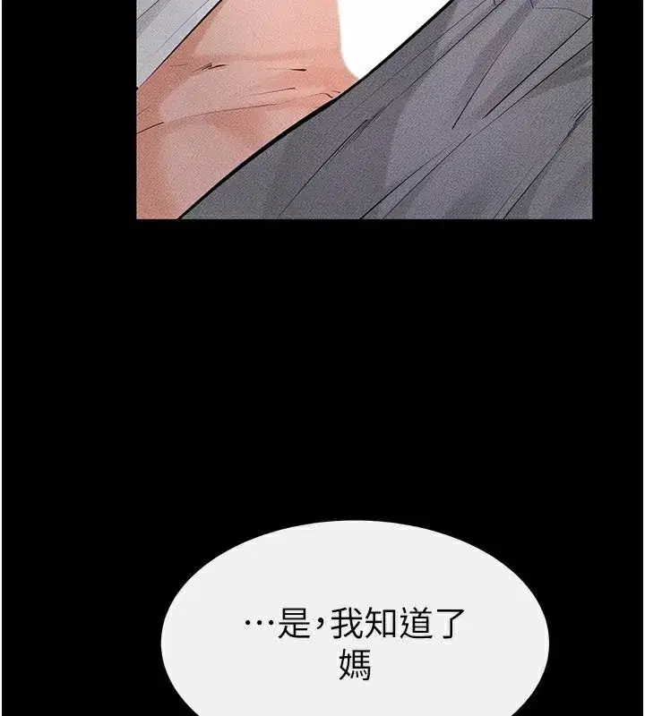 第87話-我想跟媽做「那檔事」