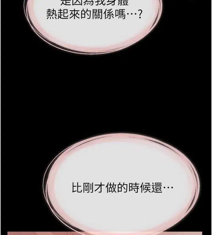 第88話-黑暗令感官更加敏感