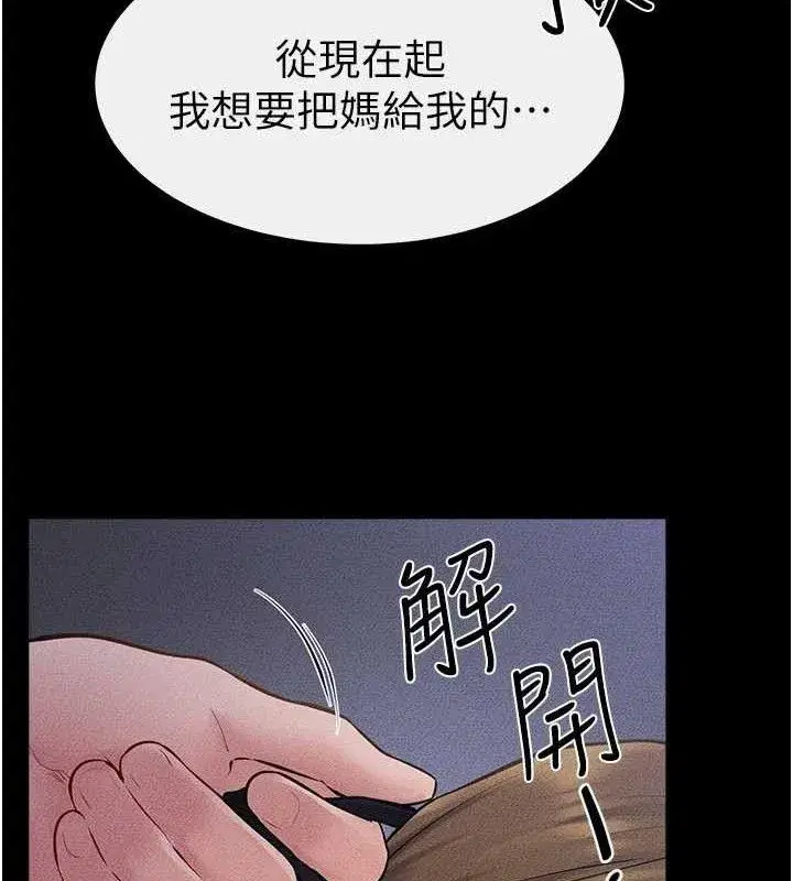 第88話-黑暗令感官更加敏感