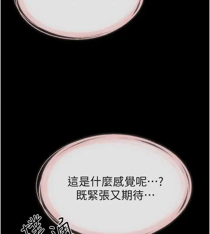 第88話-黑暗令感官更加敏感
