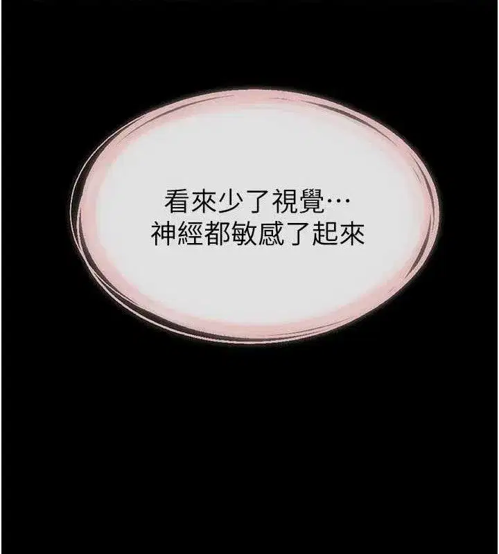 第88話-黑暗令感官更加敏感