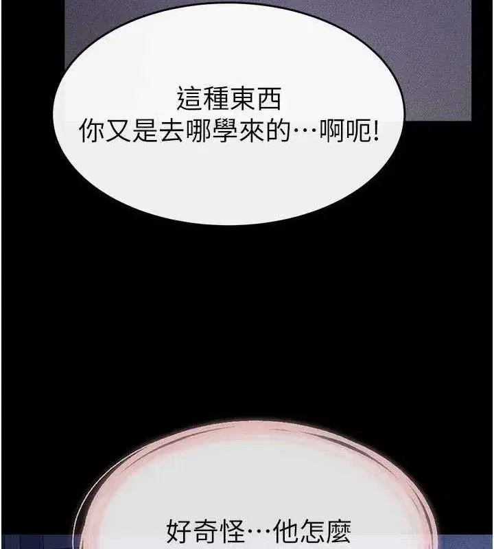 第88話-黑暗令感官更加敏感