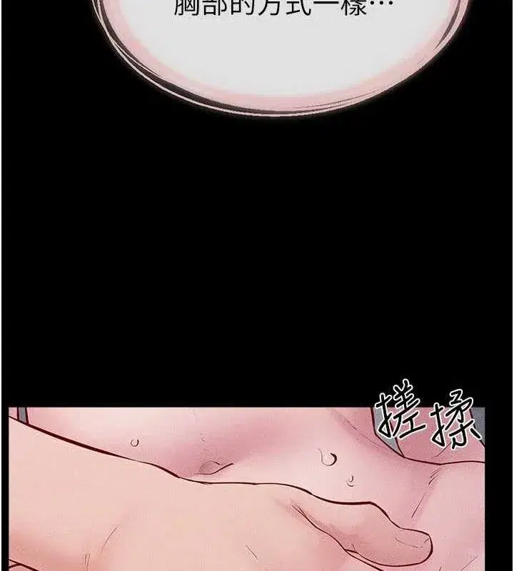 第88話-黑暗令感官更加敏感