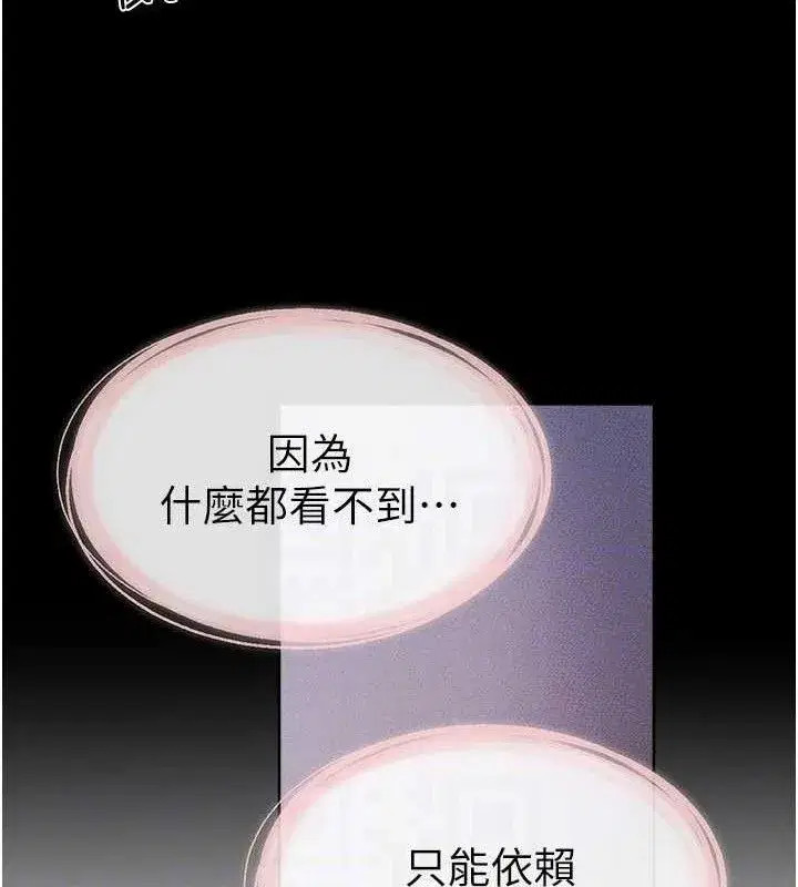 第88話-黑暗令感官更加敏感