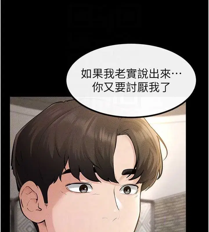 第90話-妹妹真心的請求