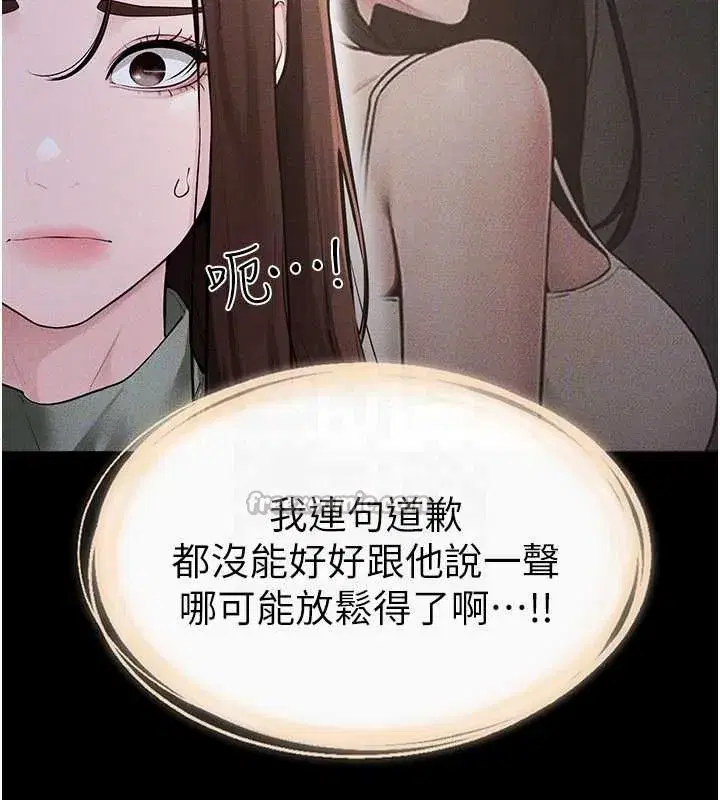 第90話-妹妹真心的請求