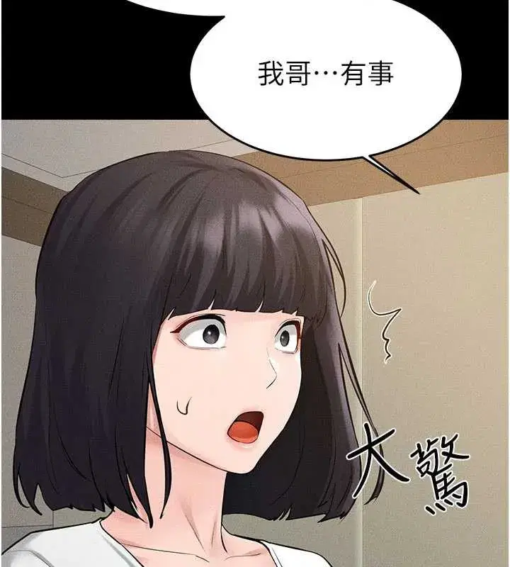 第90話-妹妹真心的請求