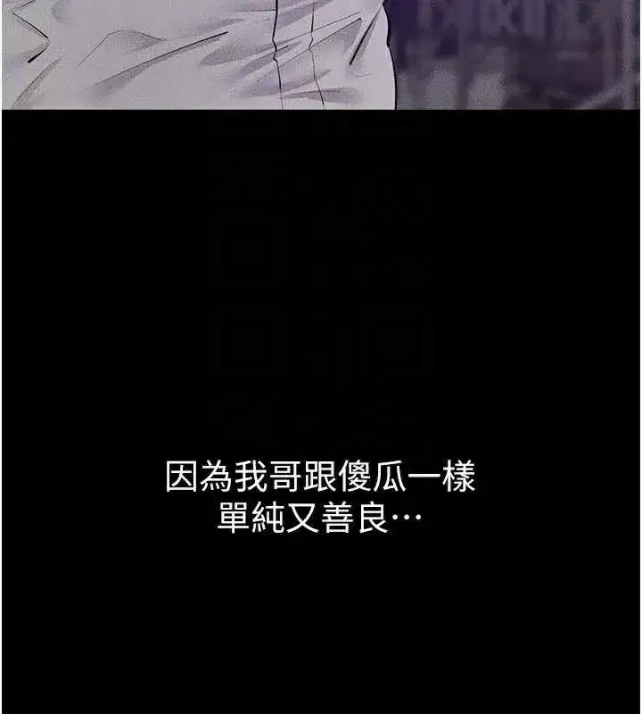 第90話-妹妹真心的請求