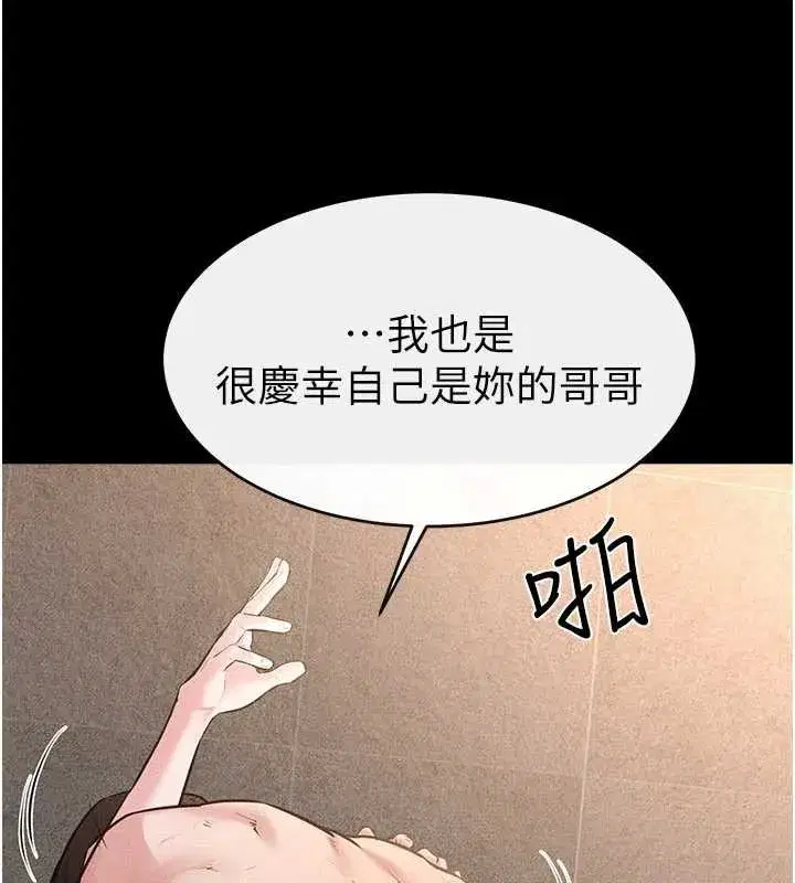 第91話-還好我能讓哥哥有感覺