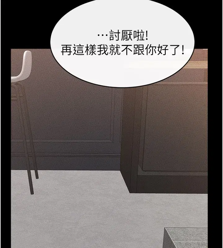 第92話-挨打的感覺好奇怪