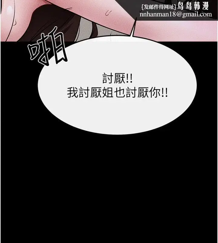第92話-挨打的感覺好奇怪
