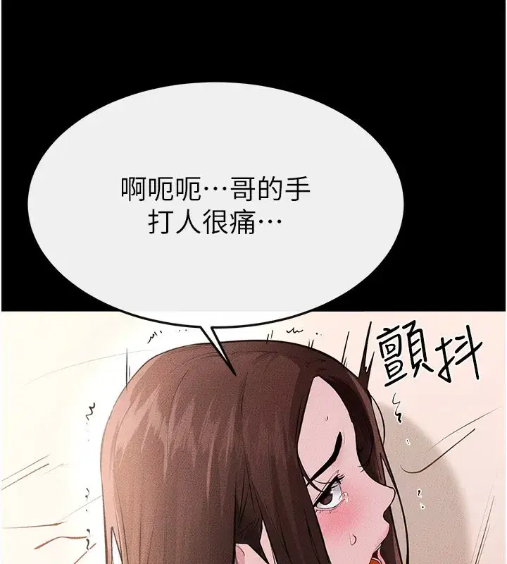 第92話-挨打的感覺好奇怪