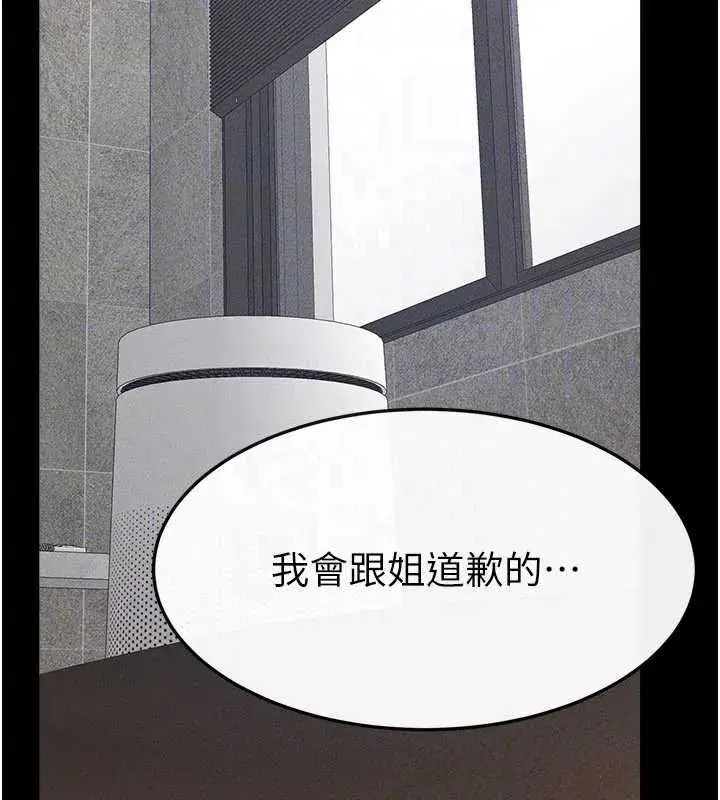 第93話-人家還想被你教訓♥