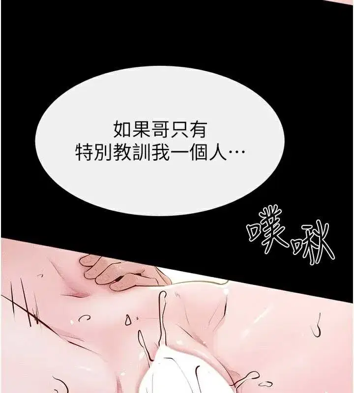 第93話-人家還想被你教訓♥