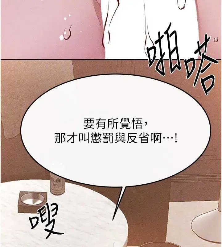 第93話-人家還想被你教訓♥