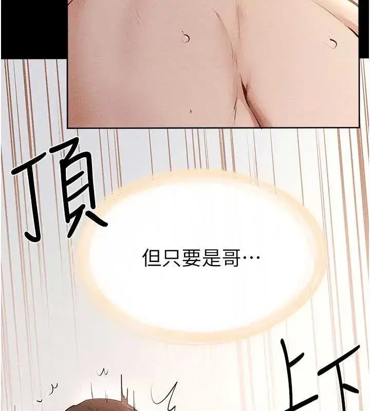 第93話-人家還想被你教訓♥