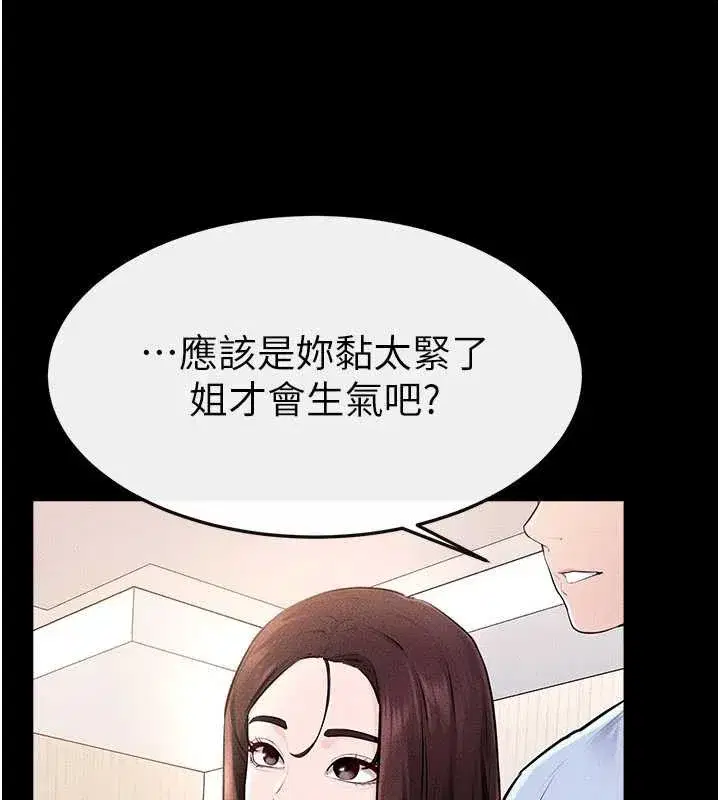 第94話-姐姐也過來一起玩嘛♥