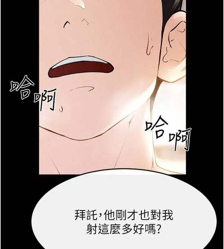 第96話-我才能讓他射這麼多♥
