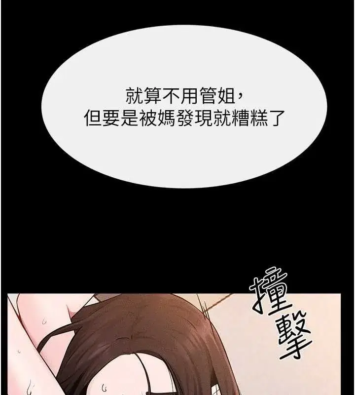 第97話-以後人家會暖好身等你來♥