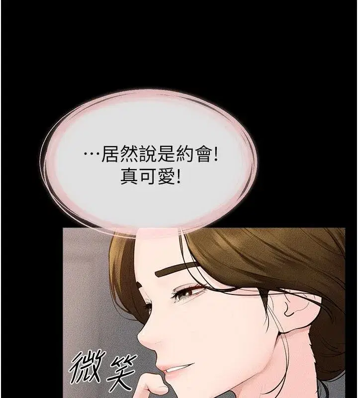 第98話-久違的約會