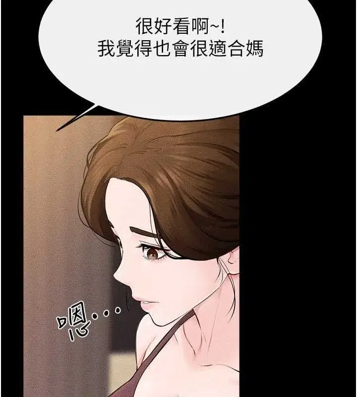 第99話-不能對媽媽開這種玩笑