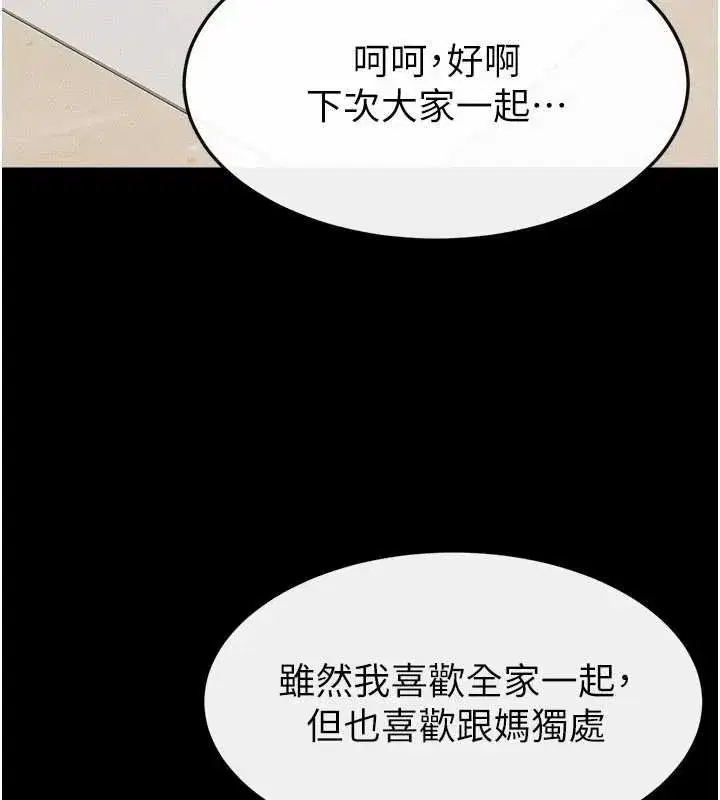 第99話-不能對媽媽開這種玩笑