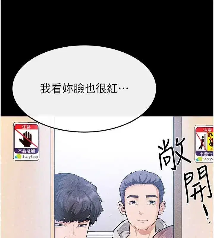 第101話-我們換個地方繼續恩愛