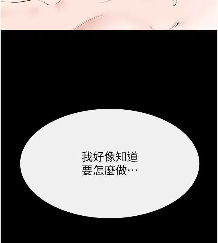 第104話-學習如何取悅對方