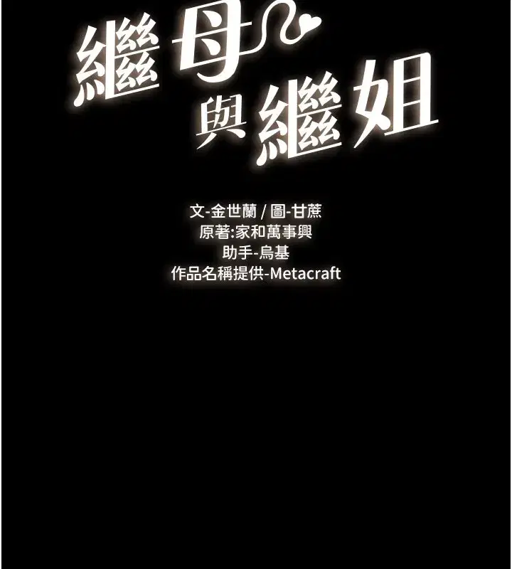 第109話-被發現也無所謂♥