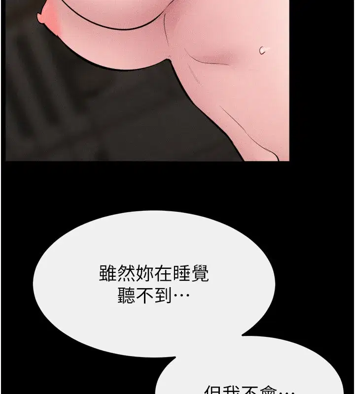 第109話-被發現也無所謂♥