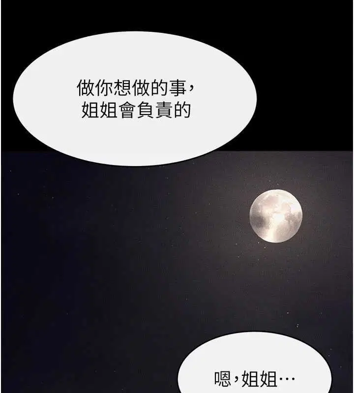 第113話-嘉凌的真心告白