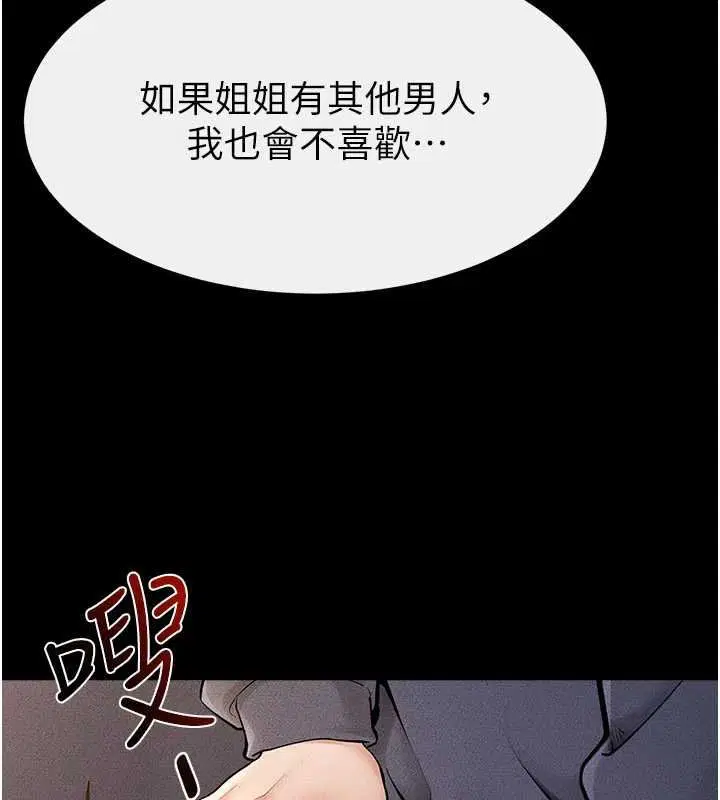 第113話-嘉凌的真心告白