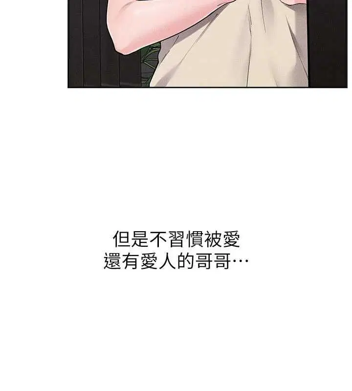 第115話-哥哥的專屬配菜♥ - 第76页