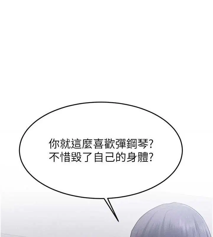 第115話-哥哥的專屬配菜♥ - 第77页