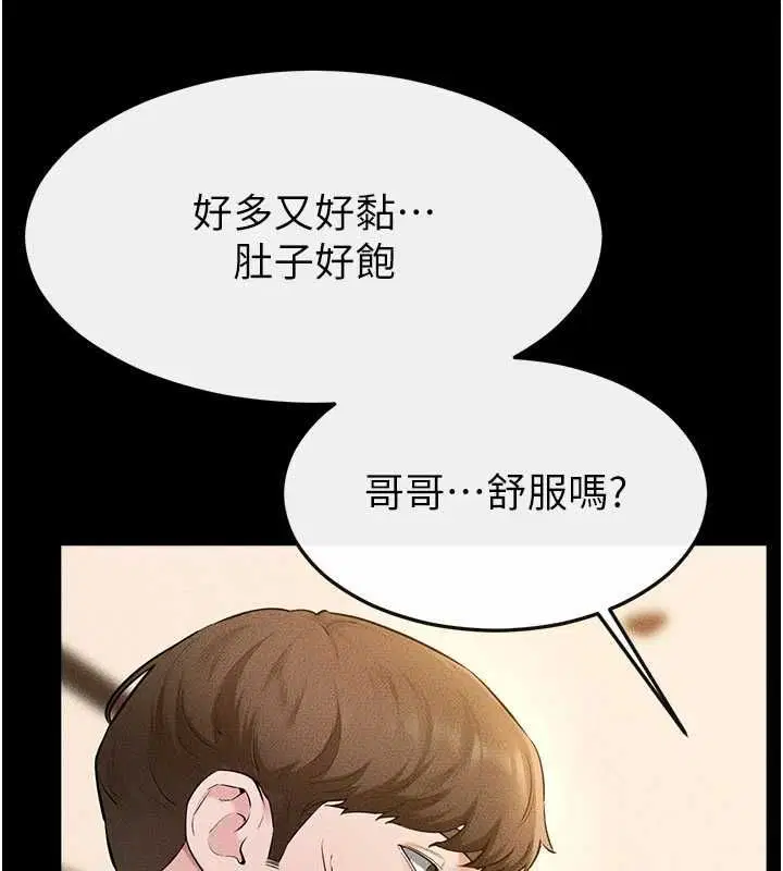 第116話-我希望你渴望我的全部