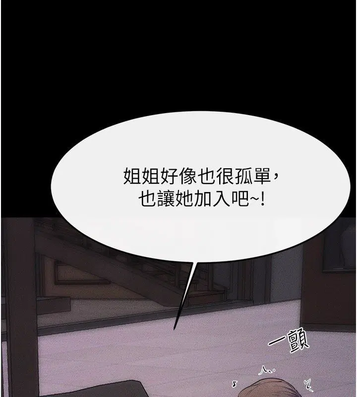 第120話-享受家人的「服務」