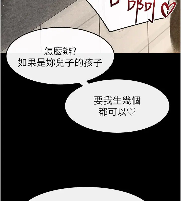 第125話-媽媽，幫我生孩子