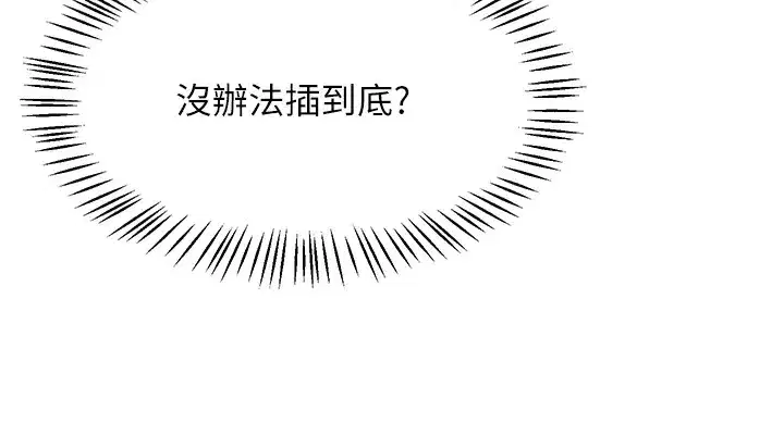 第1話-堪比真人的飛機杯