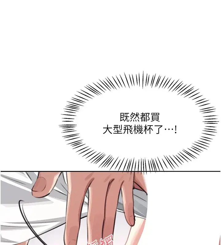 第1話-堪比真人的飛機杯