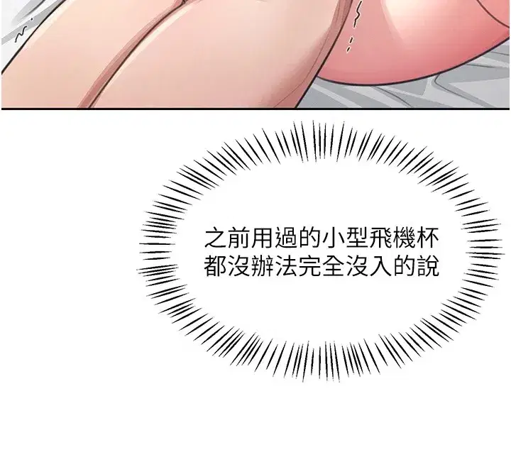 第1話-堪比真人的飛機杯