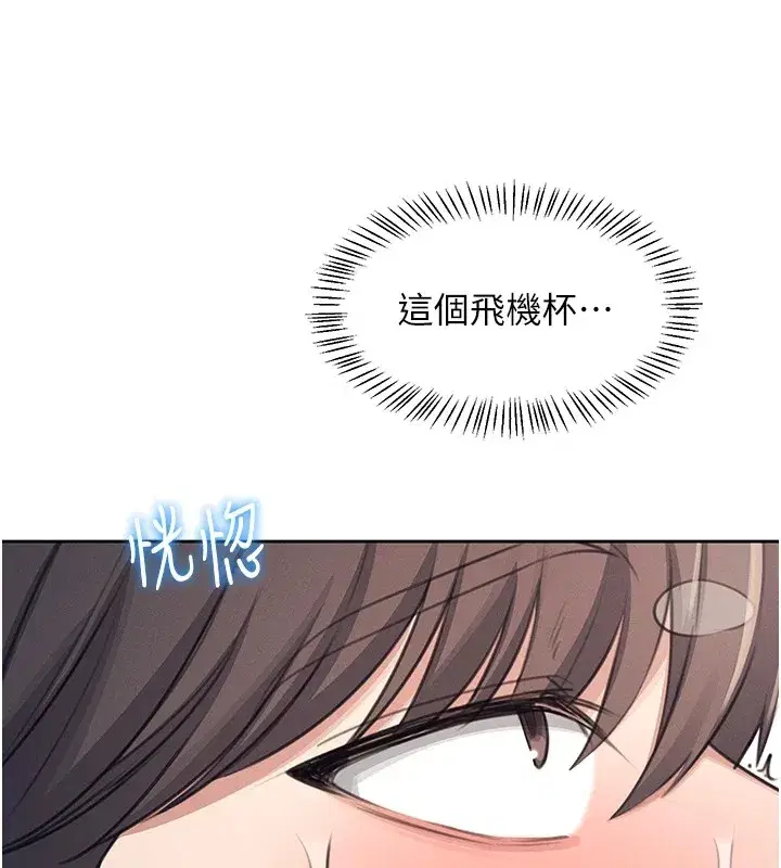 第1話-堪比真人的飛機杯