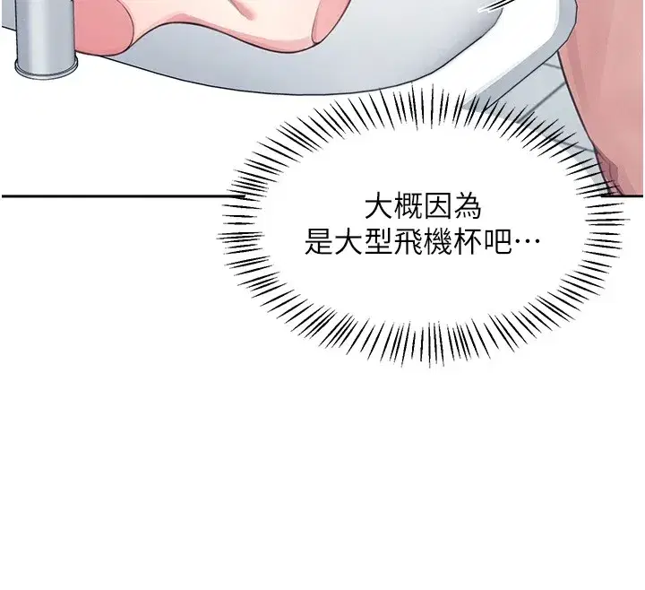 第1話-堪比真人的飛機杯